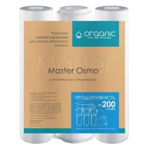 Комплект картриджей Organic Master Osmo